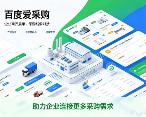 黄石港百度爱采购