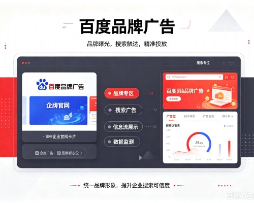 黄石港百度品牌广告